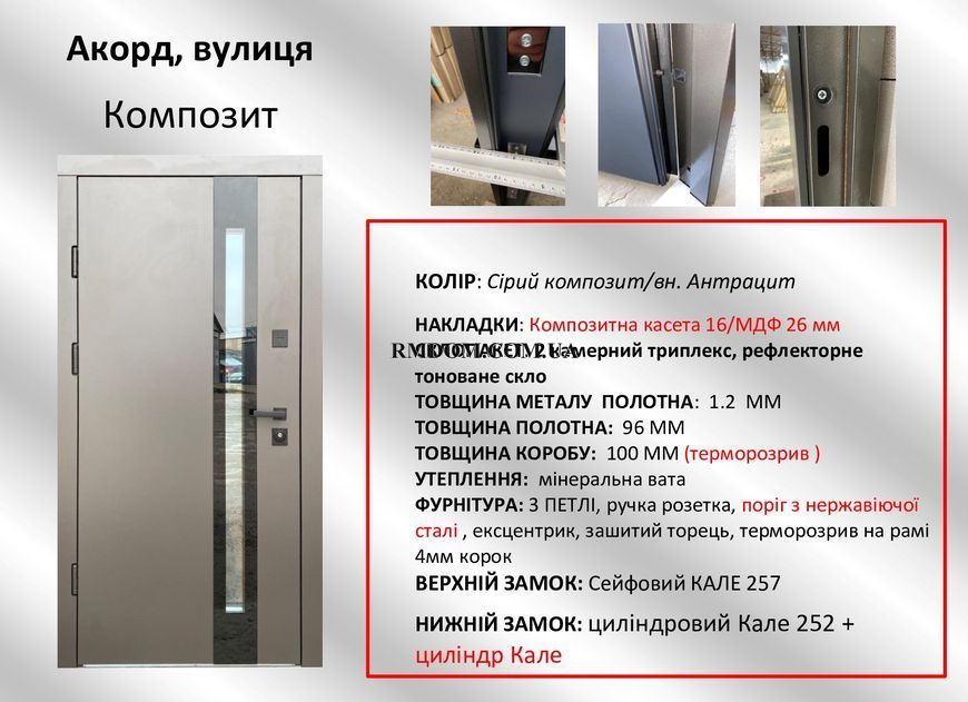 Вхідні двері Redfort Композит Акорд зі склопакетом, 2040*960, Праве