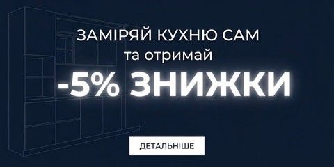 Заміряй сам