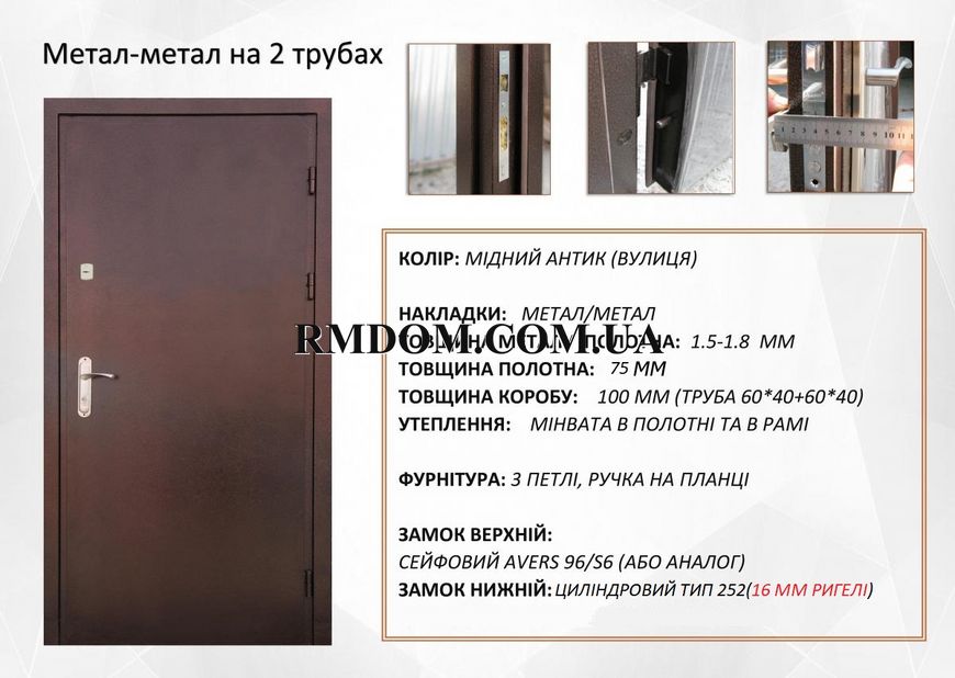 Вхідні двері Redfort колекція Оптима+ модель Метал/метал з притвором, 2040*860, Ліве