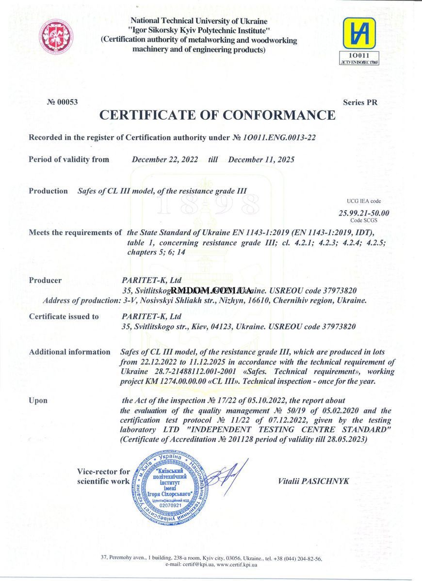 Сейф CL III.50.E
