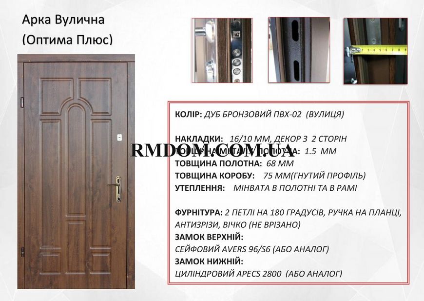 Вхідні двері Redfort колекція Оптима плюс модель Арка, 2040*860, Праве