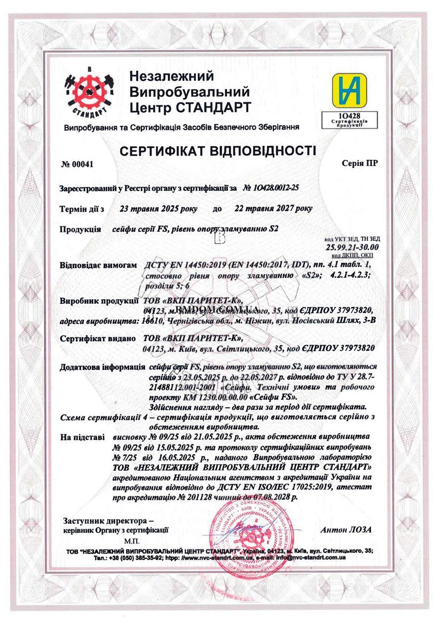 Сейф FS.90.E
