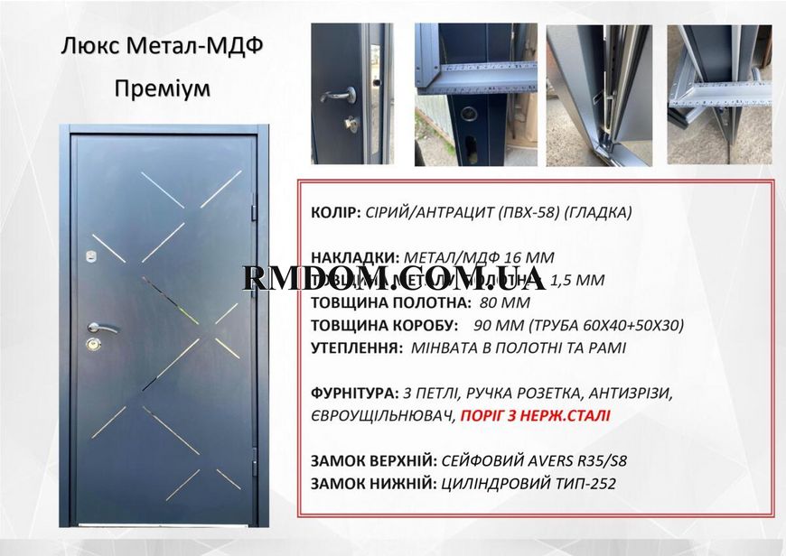 Вхідні двері Redfort колекція Преміум модель Метал-МДФ Люкс, 2040*860, Праве