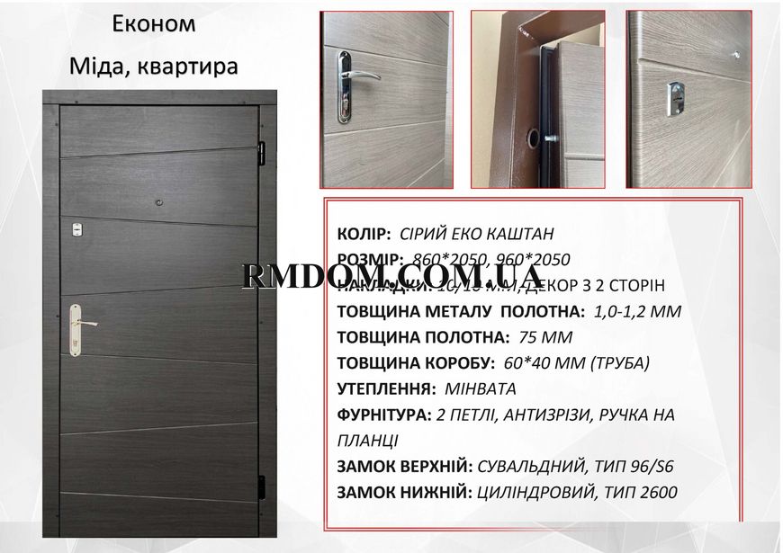 Вхідні двері Redfort колекція Економ модель Міда, 2040*860, Ліве