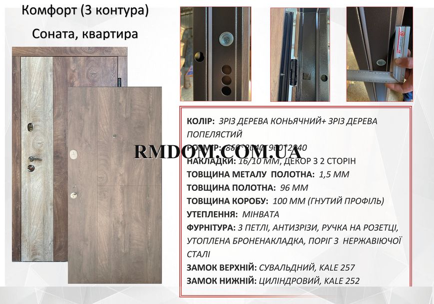 Вхідні двері Redfort колекція Комфорт модель Соната, 2040*860, Праве