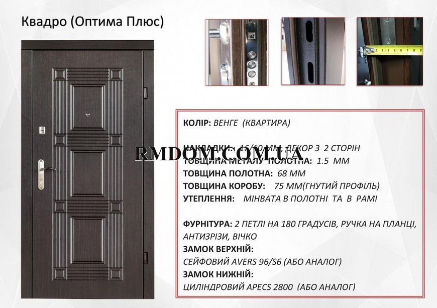 Вхідні двері Redfort колекція Оптима плюс модель Квадро, 2050*860, Праве