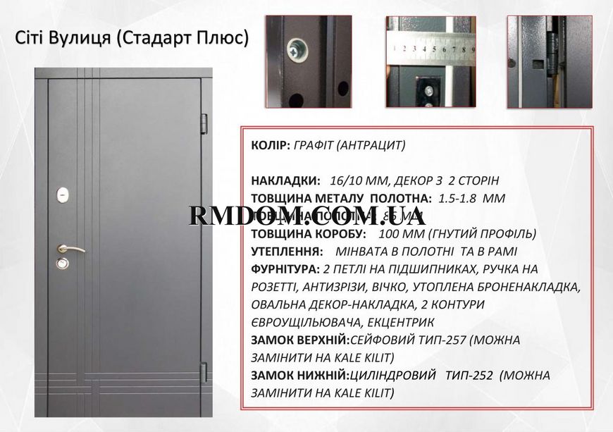 Вхідні двері Redfort колекція Стандарт+ модель Сіті, 2050*860, Праве