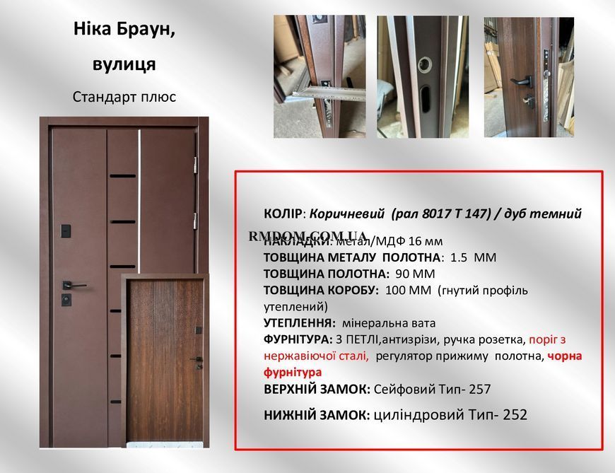 Вхідні двері Redfort Стандарт+ Ніка Браун, 2050*860, Праве